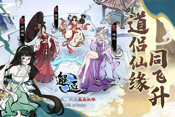 山海仙路手游下载 第1张图片