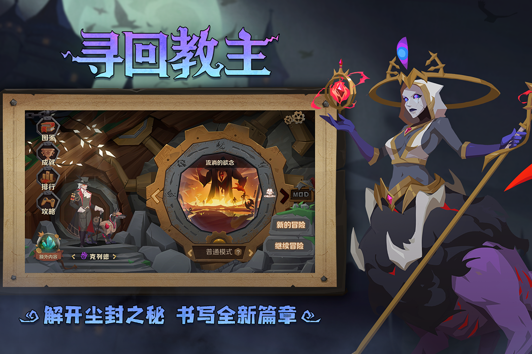 因狄斯的谎言手游截图3