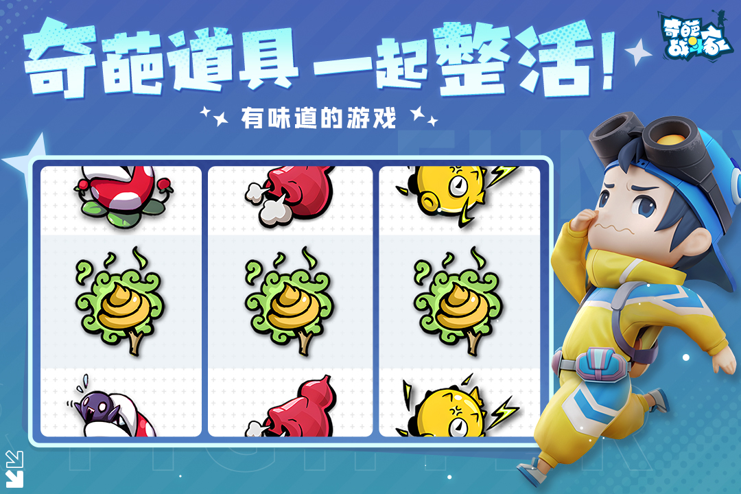 奇葩战斗家手游截图3