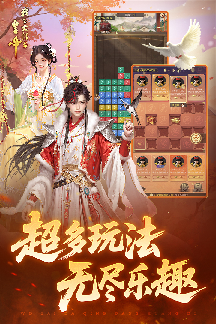 我在大清当皇帝手游截图5