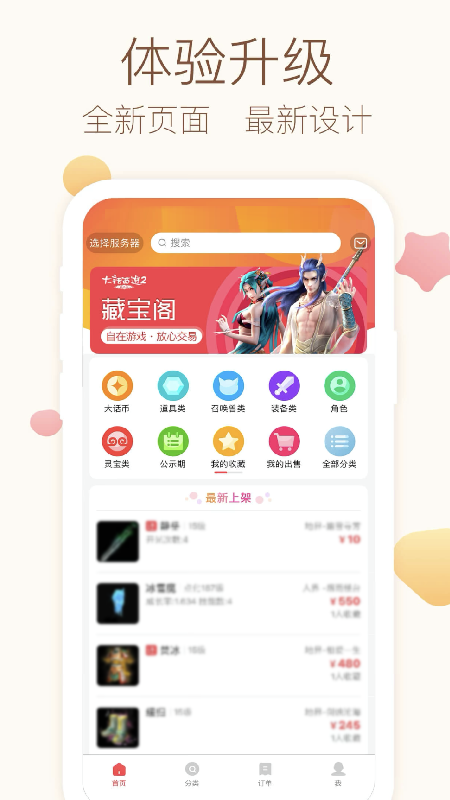 大话西游2藏宝阁经典版下载 第3张图片