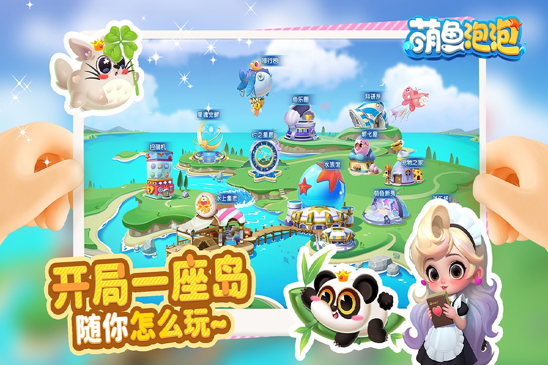 萌鱼泡泡手游截图3