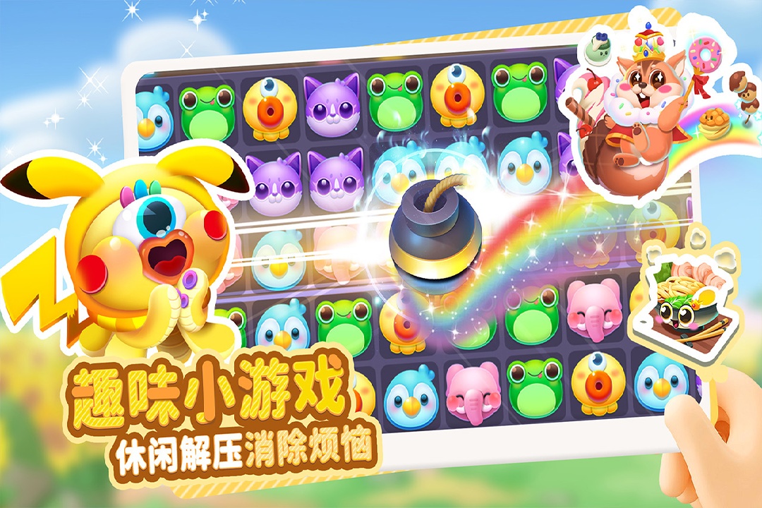 萌鱼泡泡手游截图2
