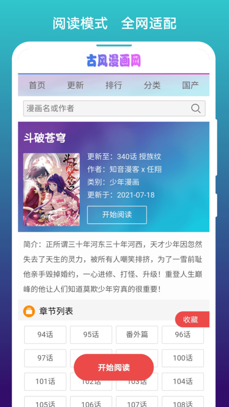 阅站免费漫画阅读器app下载 第4张图片