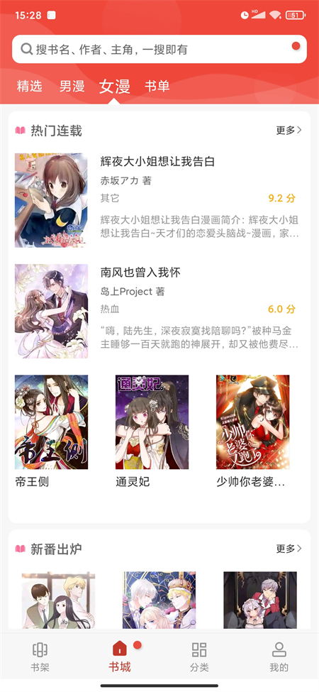 三六漫画官方正版免费下载安装 第2张图片