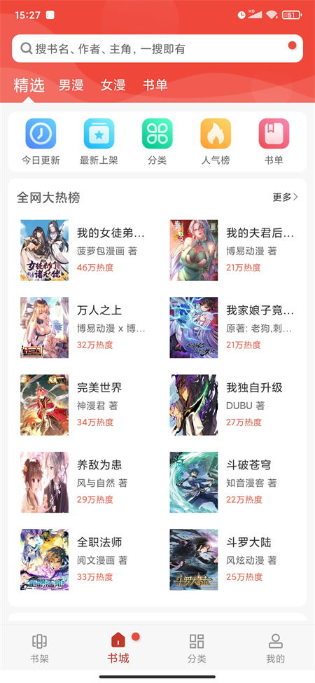 三六漫画官方正版免费下载安装 第1张图片