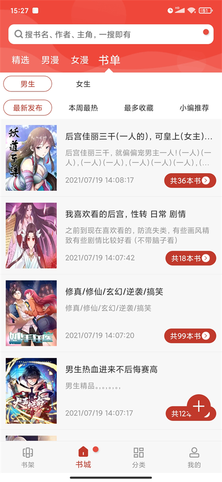 三六漫画官方正版免费下载安装 第3张图片