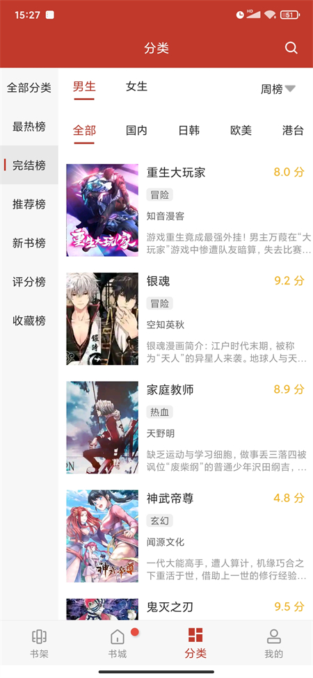 三六漫画官方正版免费下载安装 第5张图片