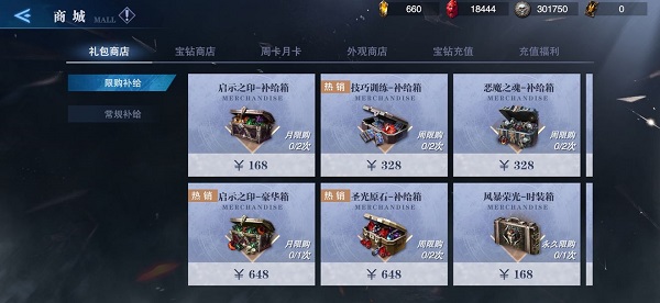 游戏氪金点与礼包购买建议截图3