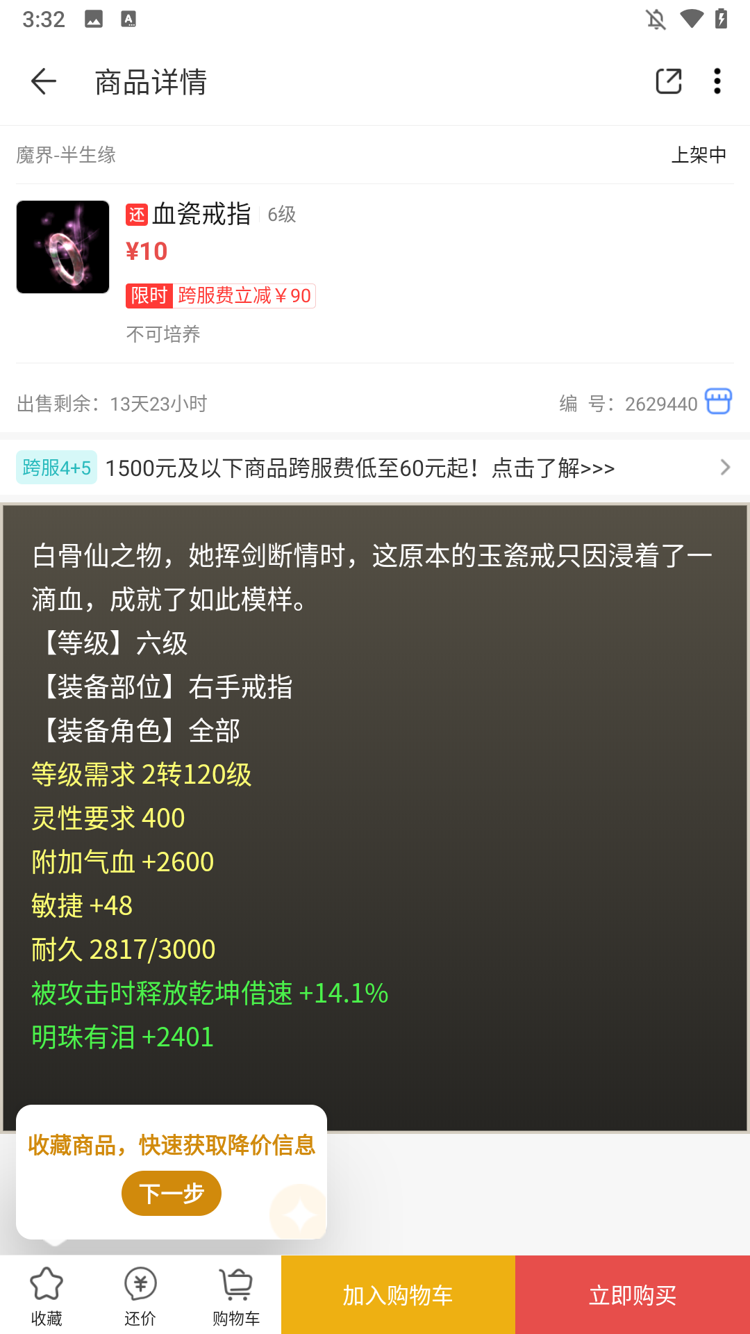 怎么买东西3