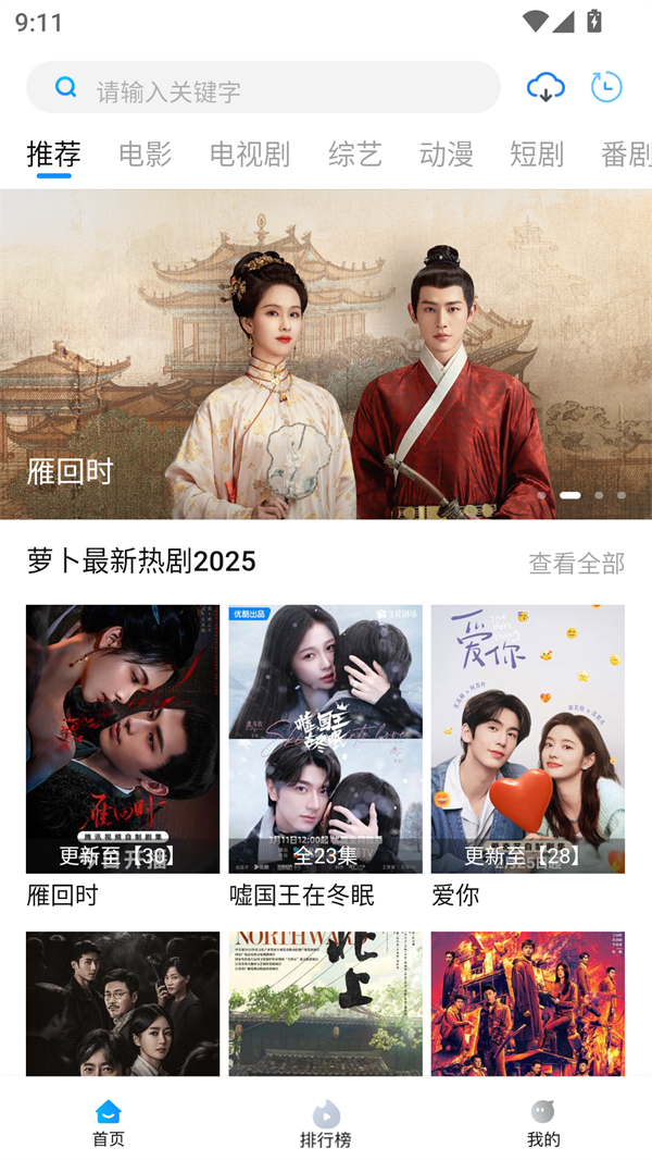 萝卜影视剧大全免费观看版 第5张图片