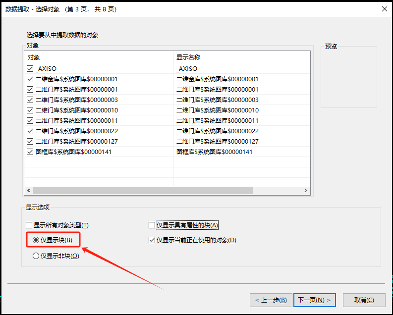 CAD图块秒统计1