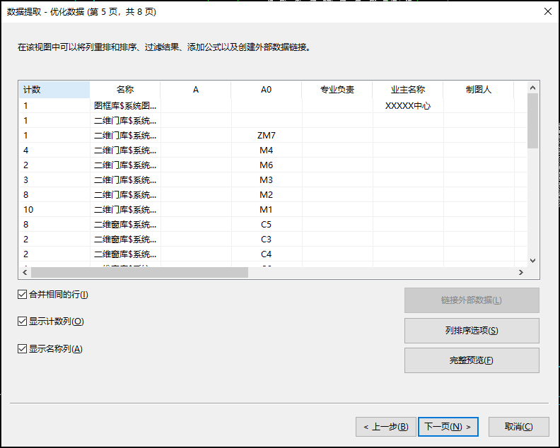 CAD图块秒统计2