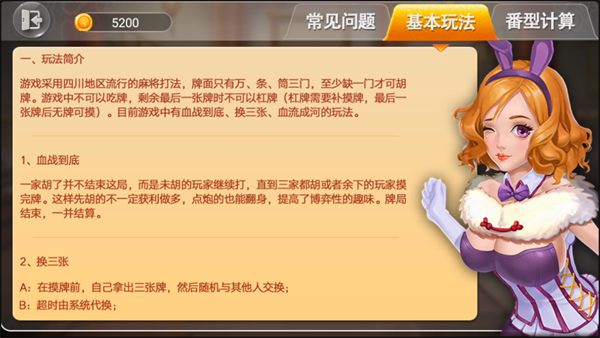 仙游单机麻将官方版下载 第2张图片