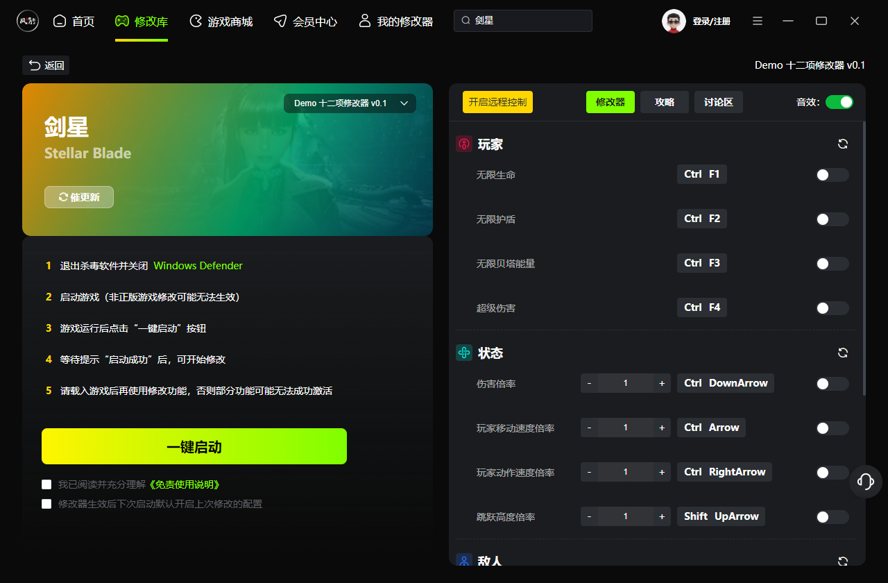 剑星Demo十二项修改器下载 v1.0 风灵月影版