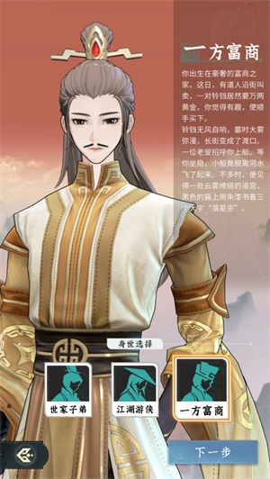 一方富商