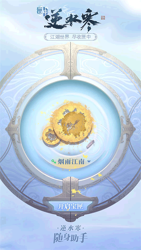 匣中逆水寒app官方版下载 第1张图片