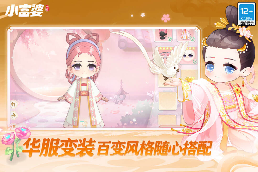 小富婆手游下载 第4张图片