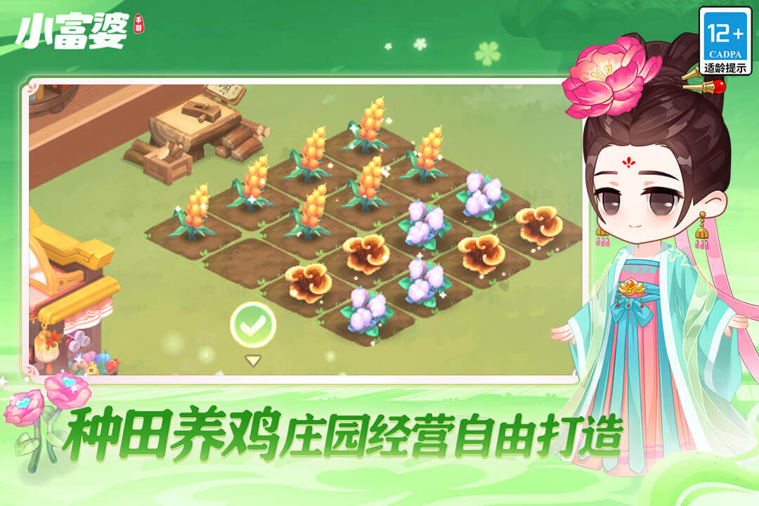 小富婆手游下载 第1张图片