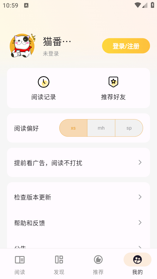 猫番阅读2025最新版本 第4张图片
