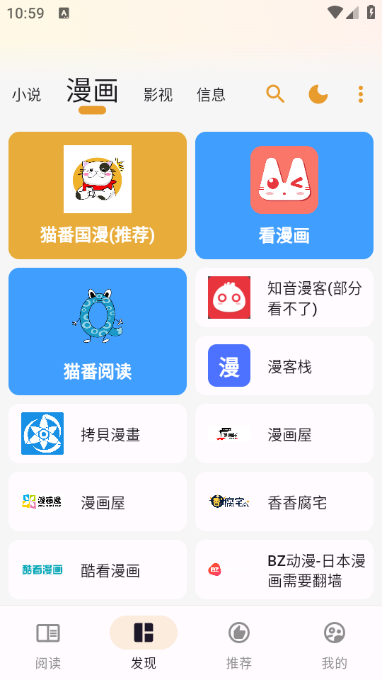 猫番阅读2025最新版本 第3张图片