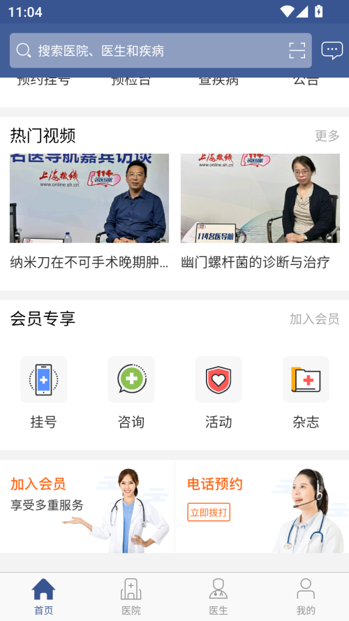 114名医导航app官方版下载 第1张图片