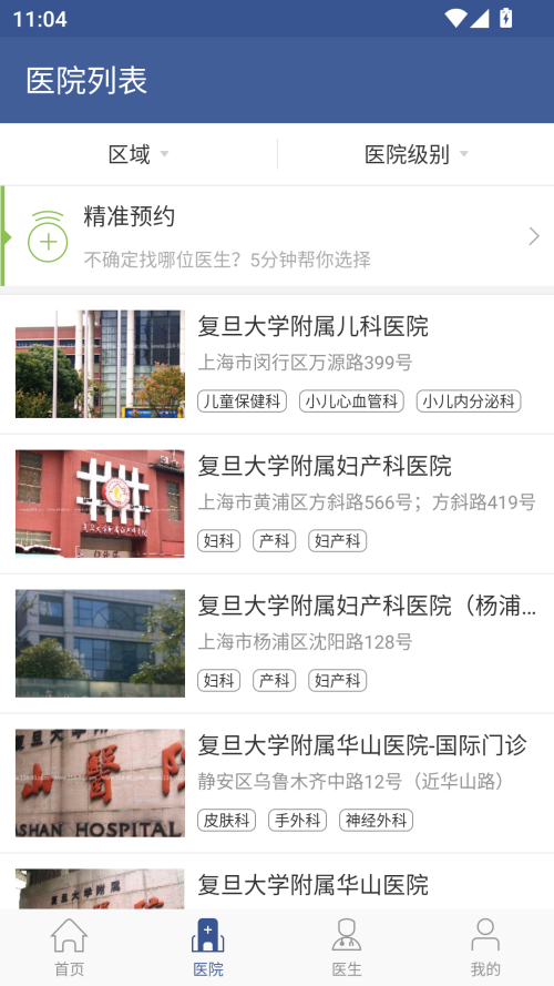 114名医导航app官方版下载 第3张图片