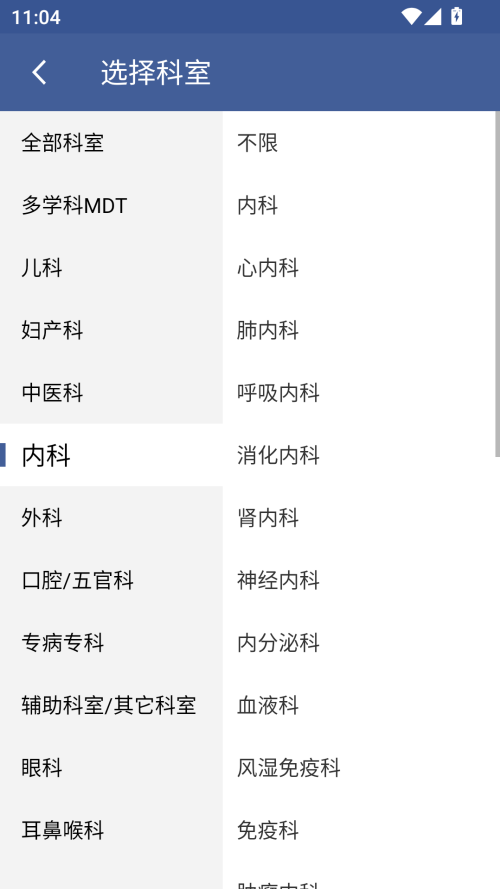 114名医导航app官方版下载 第4张图片