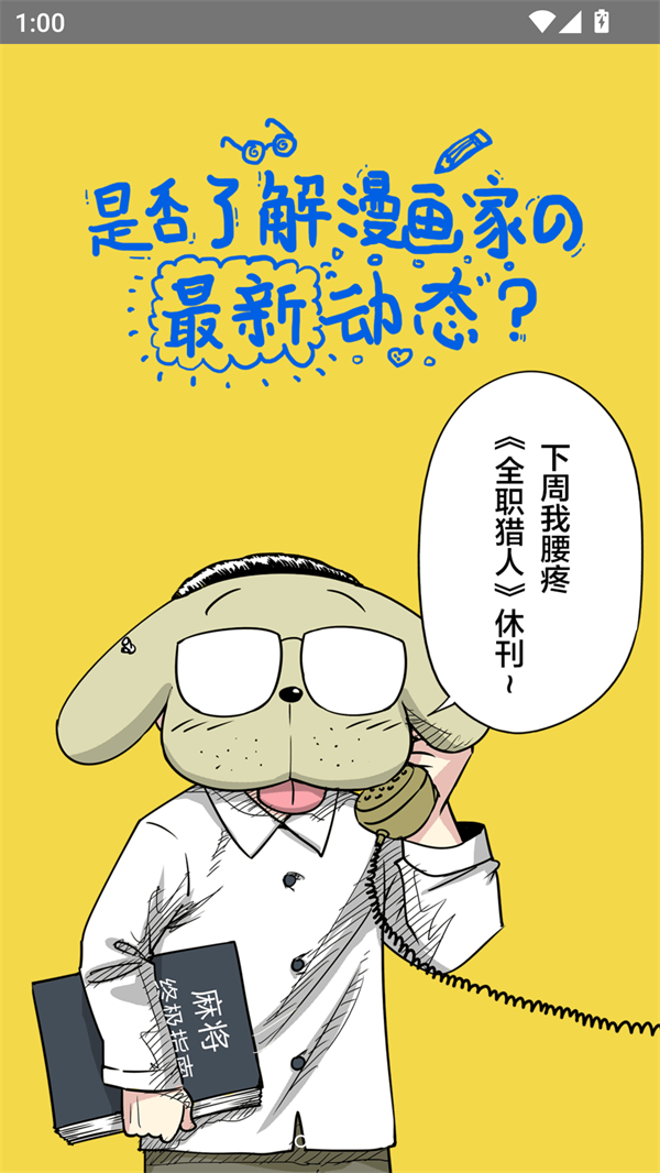 追追漫画免费阅读无广告下载 第2张图片