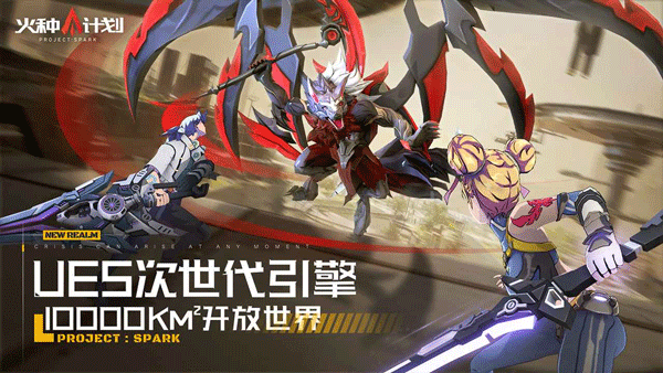 火种计划手游2025最新版下载 第2张图片