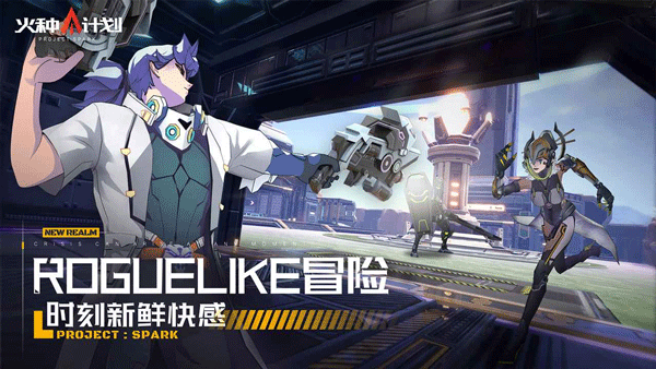 火种计划手游2025最新版下载 第4张图片