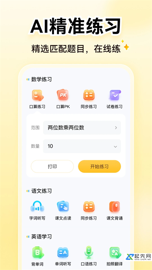 小猿AI免费版下载 第4张图片