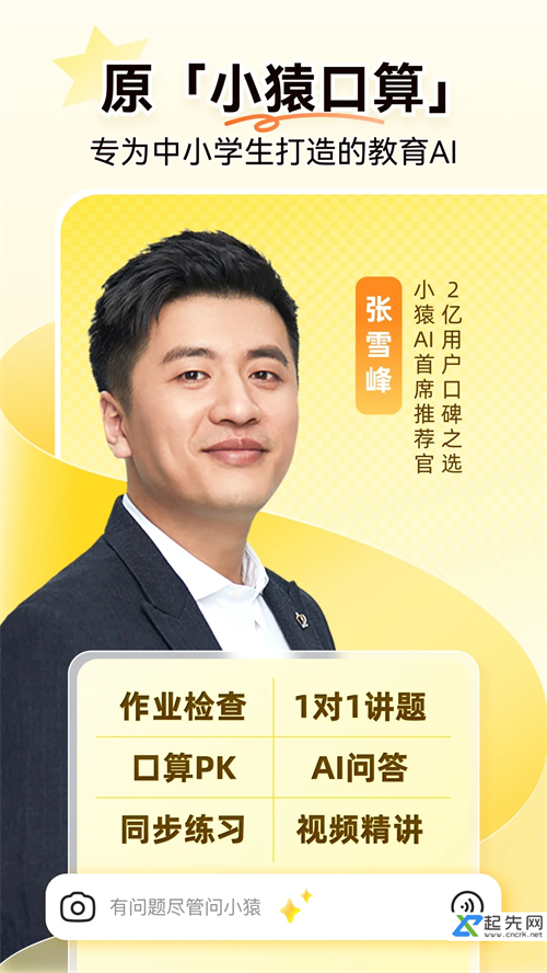 小猿AI免费版下载 第5张图片