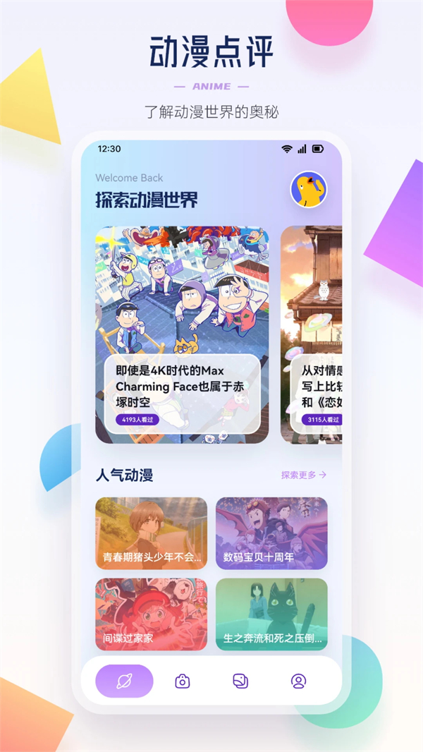 酷笔漫画官方正版下载安装 第4张图片