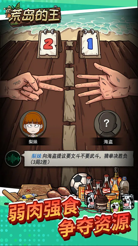 荒岛的王锤锤版作弊菜单版本下载 第3张图片