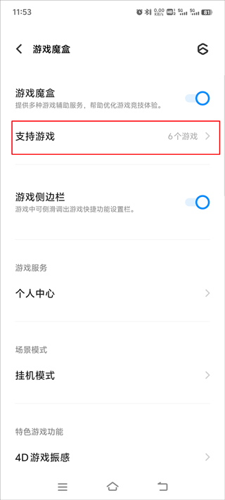 怎么开陀螺仪截图2