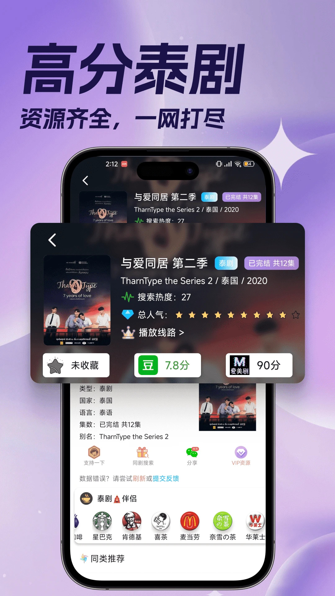 天府泰剧TV官方版app下载 第1张图片