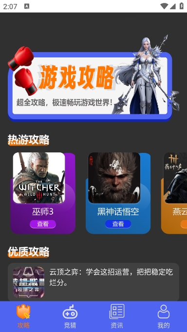 光环魔盒助手手机版下载 第1张图片