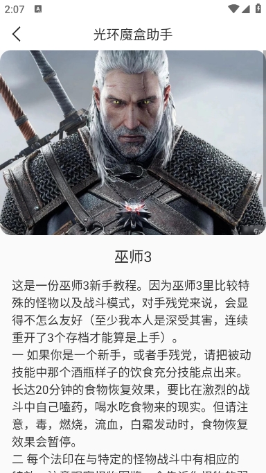 光环魔盒助手手机版下载 第4张图片