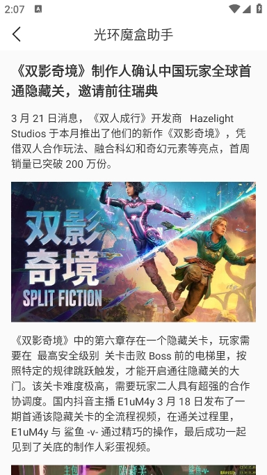光环魔盒助手手机版下载 第3张图片