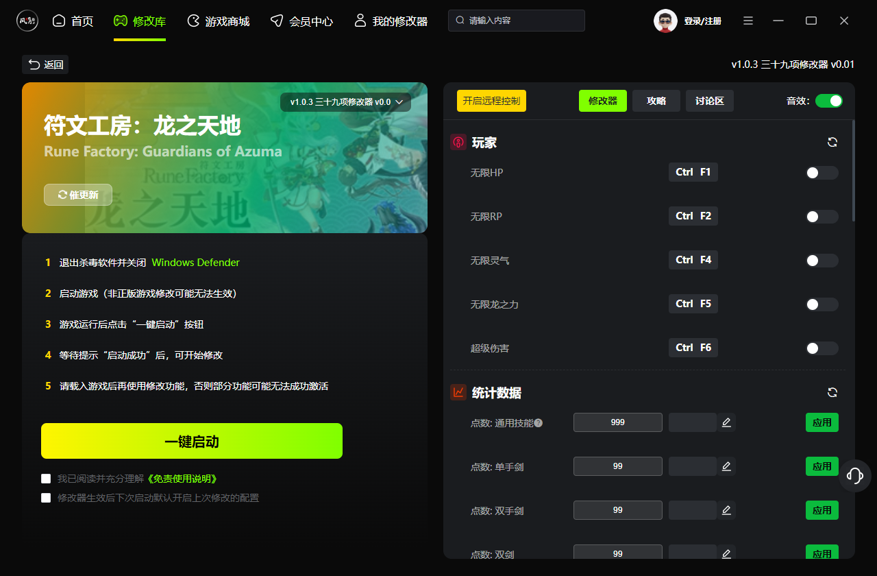 符文工房龙之天地三十九项修改器 v1.0.3 风灵月影版
