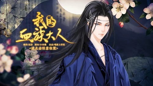 我的血族大人橙光破解版金手指下载 第3张图片