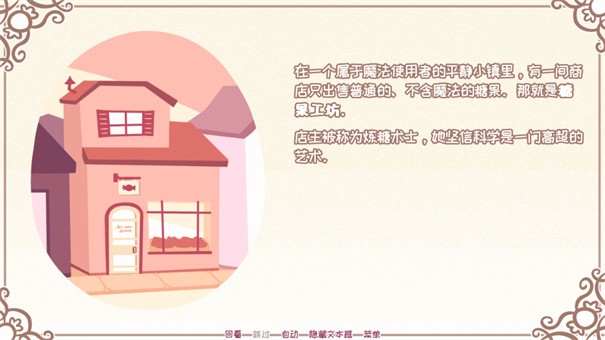 希乐普与终极糖果全结局版 第4张图片