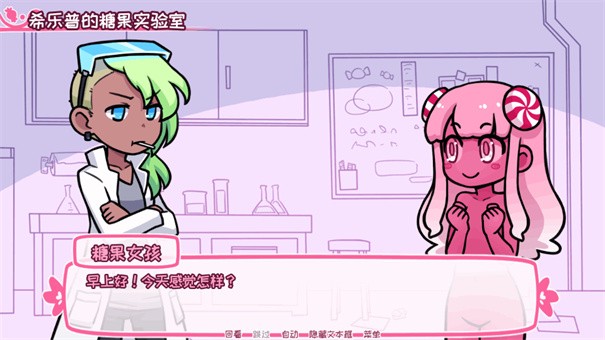 希乐普与终极糖果全结局版 第3张图片