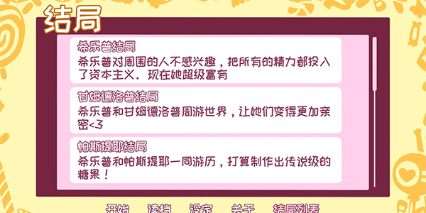 结局一览1