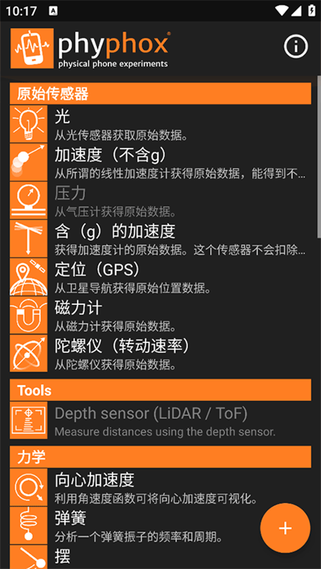 手机物理工坊app最新版下载 第3张图片