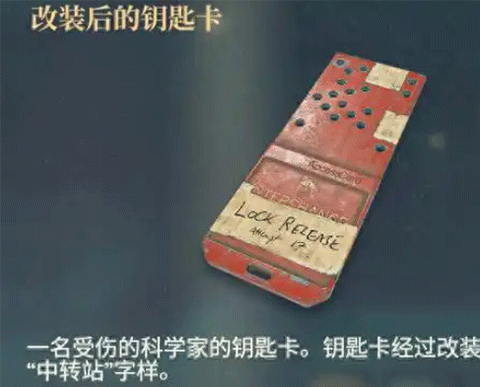 改装后的钥匙卡