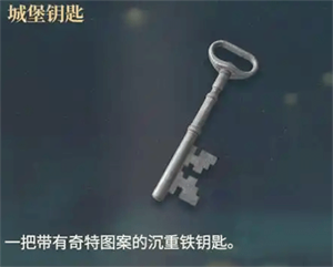 阿格拉维恩上锁箱的钥匙