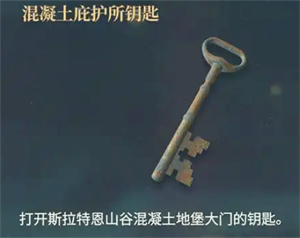 数据存储库C储藏室钥匙