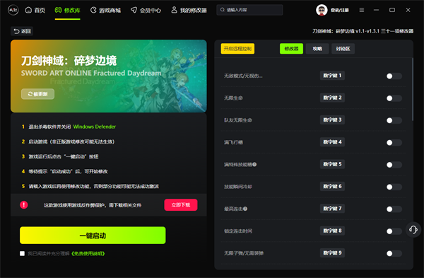 刀剑神域碎梦边境三十一项修改器 风灵月影版